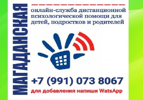 Телефон доверия