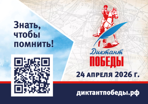 «Единая Россия» провела в восьмой раз международную патриотическую акцию «Диктант Победы»