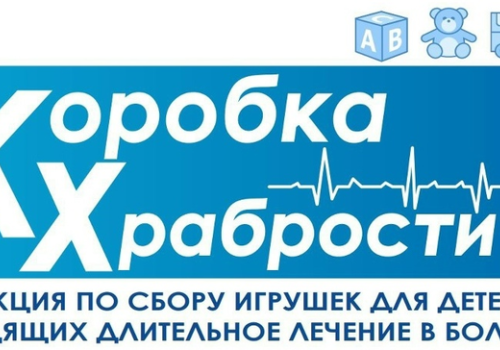 Коробка храбрости