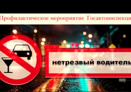 Госавтоинспекция информирует