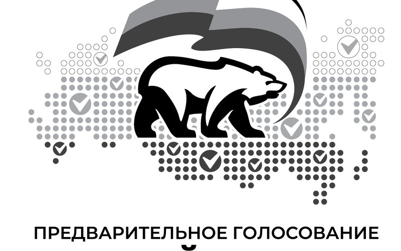 Поддержи лучших: стартовала регистрация на предварительное голосование «Единой России»