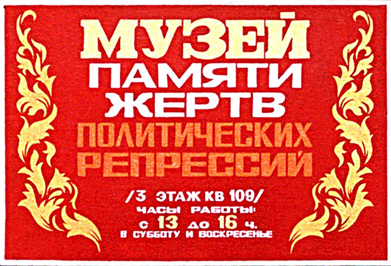134Старая вывеска МУЗЕЙ 1996 г