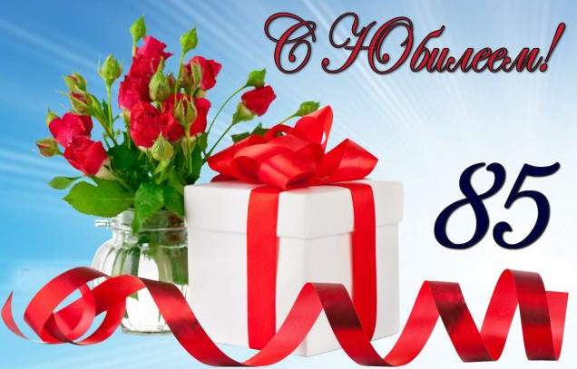 prixoxo.ru krasivye pozhelanija s jubileem 85 let 6