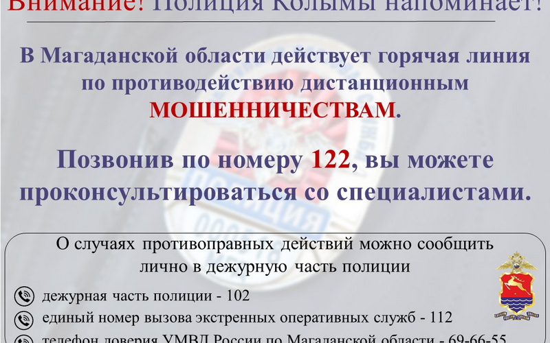 Куда обращаться пострадавшим от мошенников по телефону