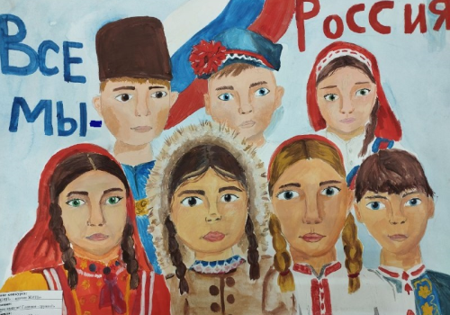 Окружной конкурс «Все мы – Россия!»