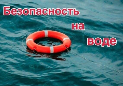 Правила безопасного поведения на воде