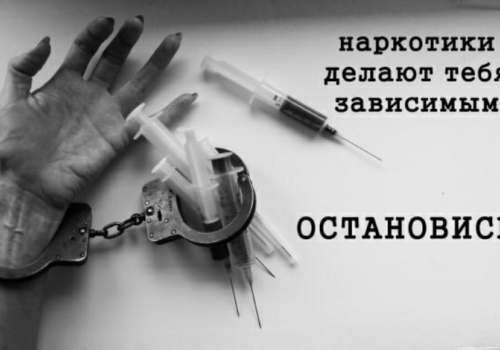 Сделай правильный выбор! Профилактика наркомании у подростков