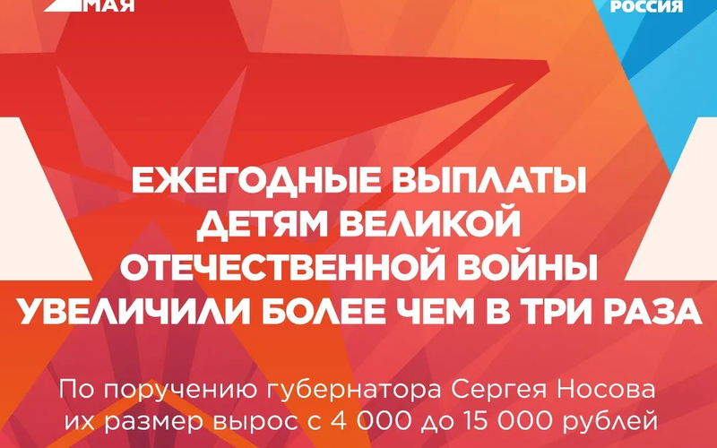 На Колыме значительно расширили поддержку детей Великой Отечественной войны