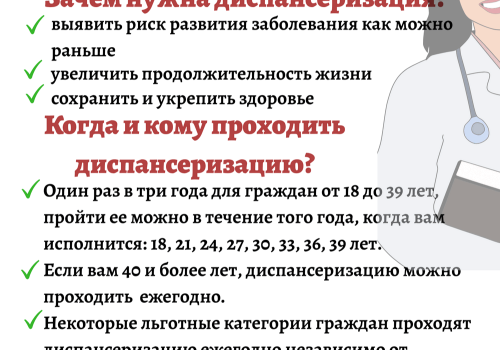 О важности диспансеризации и профилактических осмотров