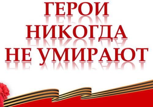 8 февраля – День памяти юного героя-антифашиста