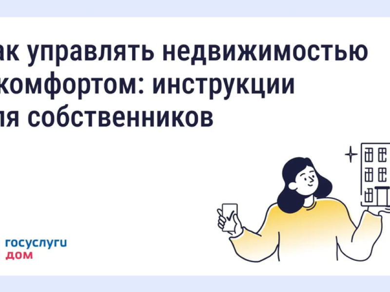 Как пользоваться «Госуслуги Дом» Подборка советов о функционале приложения