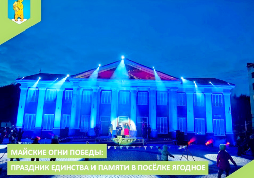 Глава Ягоднинского округа в социальных сетях