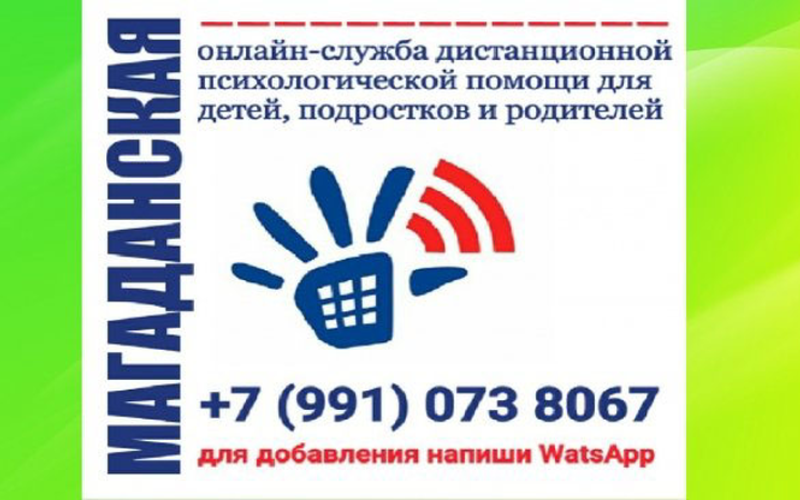 Телефон доверия