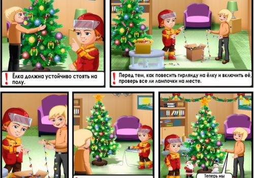 «Безопасная елка»