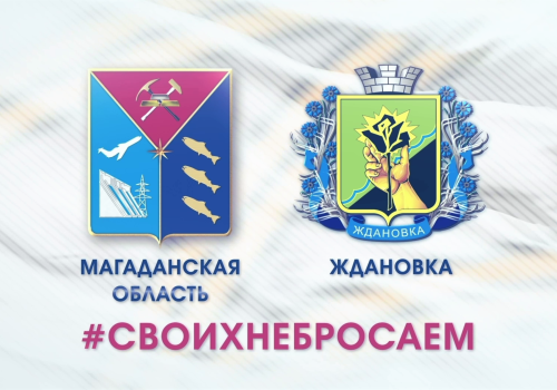 Около двух тысяч продуктовых наборов получат жители подшефной Колыме Ждановки