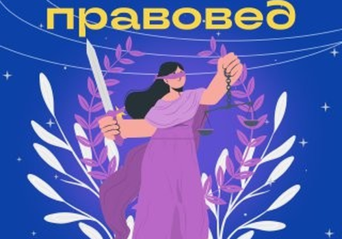 "Юный правовед" в "Океане"