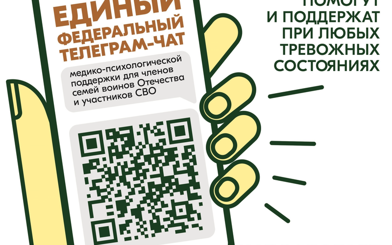 Медико-психологическая поддержка