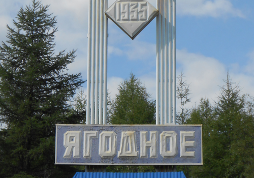 Подарки к юбилею поселка