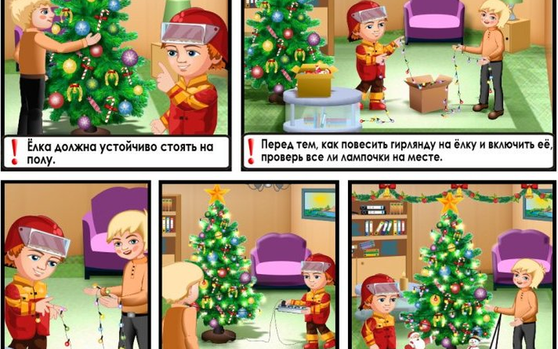 «Безопасная елка»