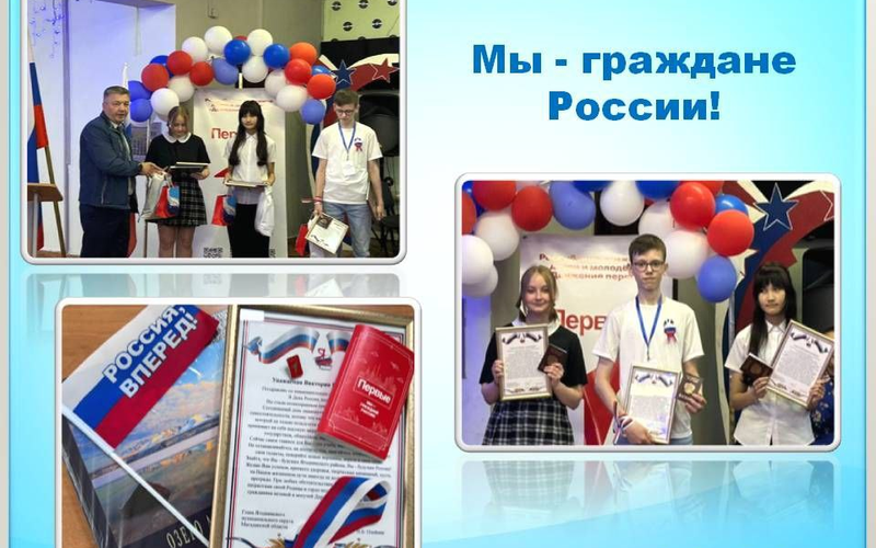 Мы - граждане России!