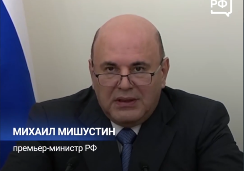 Правительство РФ утвердило план мероприятий по реализации Стратегии развития здравоохранения до 2030 года