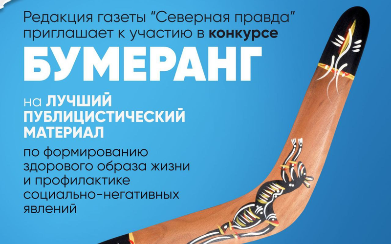 Лучшие публицистические работы 2025 года в газете “Северная правда”