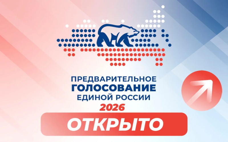 В Магаданской области стартовало электронное предварительное голосование «Единой России»