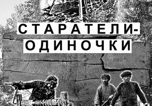 Золото Колымы и его первооткрыватели