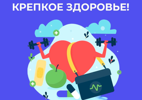 Неделя поддержания и укрепления иммунитета в 2026 году проводится с 23 февраля по 1 марта, она приурочена к Всемирному дню иммунитета 1 марта