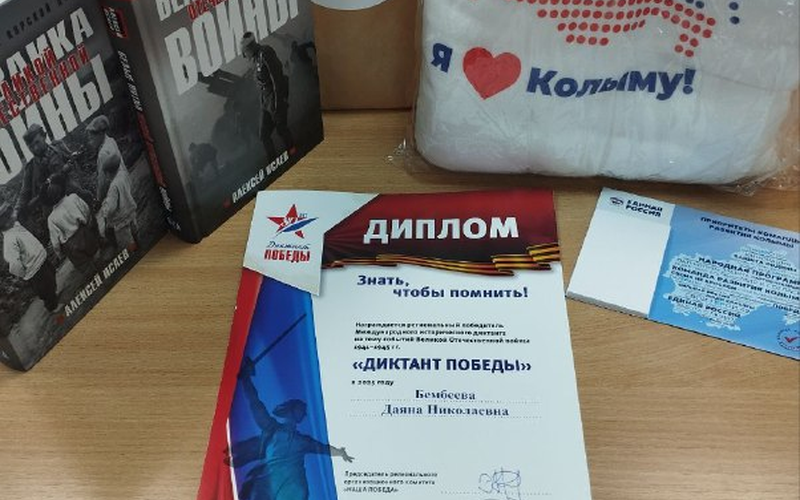 Диктант Победы