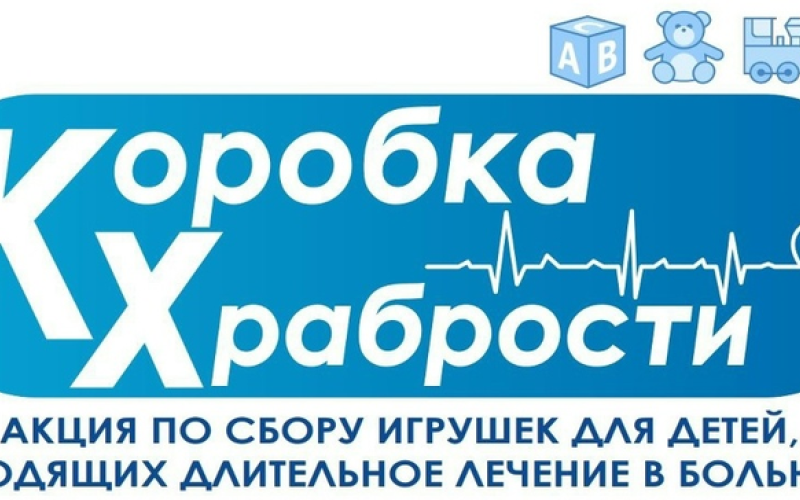 Коробка храбрости