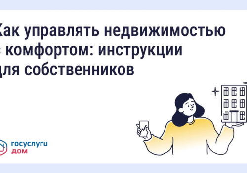 Как пользоваться «Госуслуги Дом» Подборка советов о функционале приложения