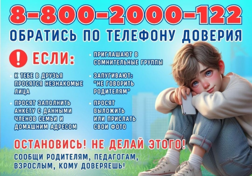 Телефон доверия