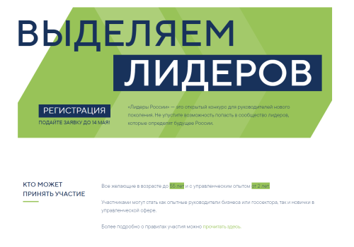 Колымчане могут принять участие в пятом сезоне конкурса управленцев «Лидеры России»