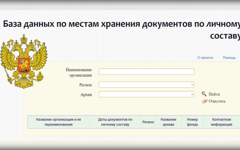 Найти архивные документы о трудовой деятельности стало проще