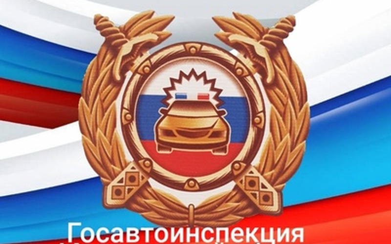 Госавтоинспекция информирует о внесении изменений
