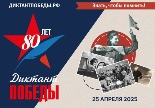 «Единая Россия» продолжает подготовку к проведению Диктанта Победы